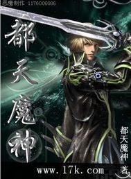  都天魔神