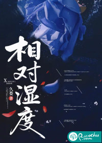 相对湿度
