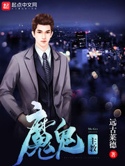  魔鬼主教