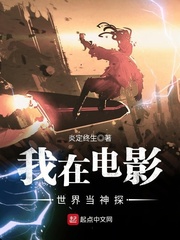  我在电影世界当神探