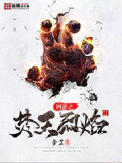 网游之焚天烈焰