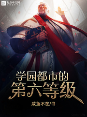  学园都市的第六等级