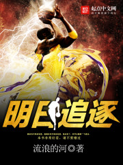  NBA大帝