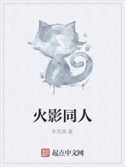 火影同人