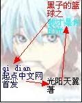  黑子的篮球之我才是你的光