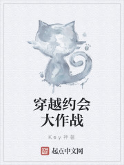 穿越约会大作战