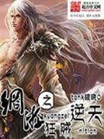 网游之狂贼逆天