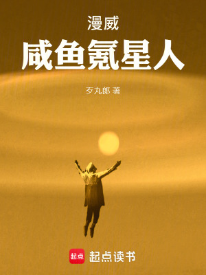  漫威咸鱼氪星人