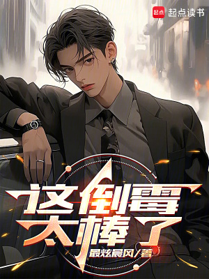  这倒霉太棒了