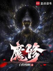  魔修